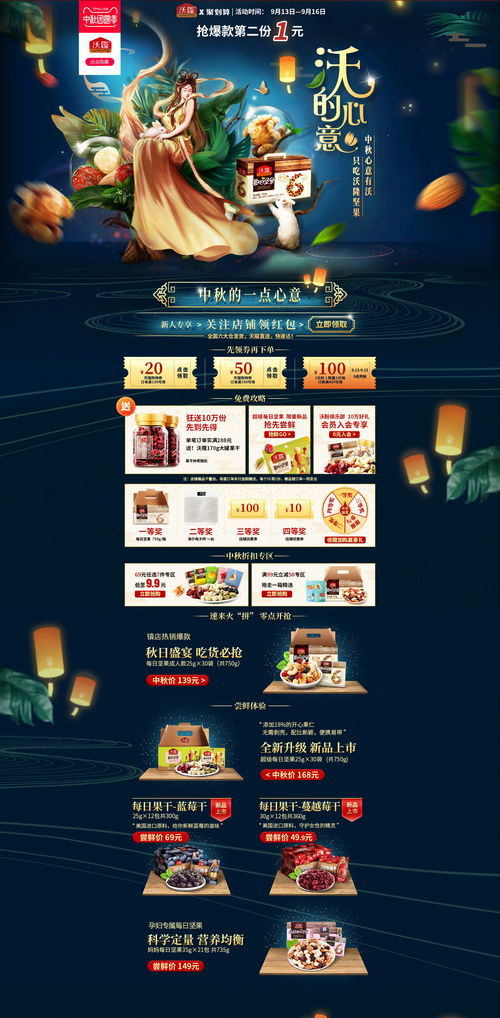 月滿中秋，味蕾盛宴——中秋節食品零食酒水專題頁設計解析