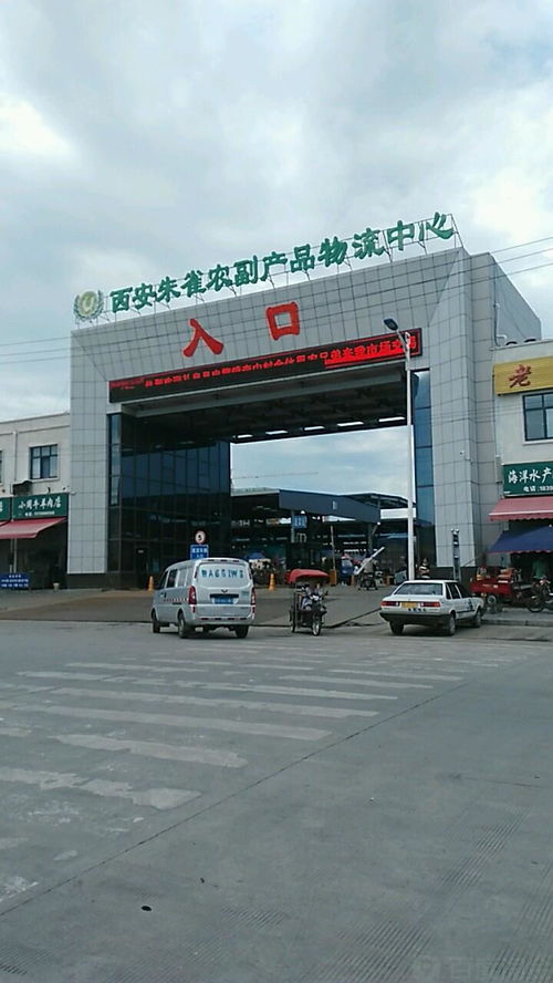 西安朱雀農(nóng)副產(chǎn)品物流中心 構(gòu)筑西北農(nóng)副產(chǎn)品流通的現(xiàn)代化樞紐
