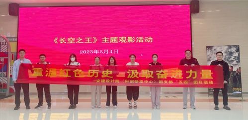 立足數(shù)字文創(chuàng)開發(fā)，傳承五四精神——安建總承包各單位五四主題系列活動紀實