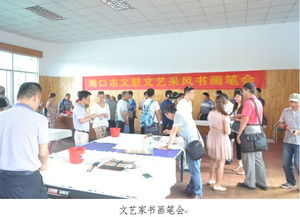 ?？谑信e辦文化藝術交流活動，促進海南文化繁榮發(fā)展