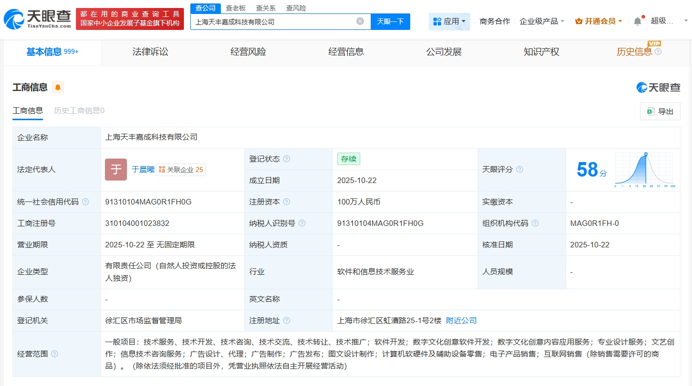 米哈游于上海成立天豐嘉成科技公司，注冊資本100萬元專注數字文化創意軟件開發