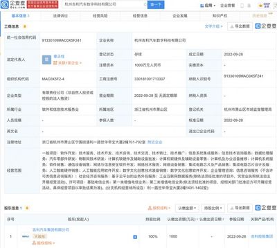 吉利在杭州成立數字科技公司，布局芯片設計及數字文創