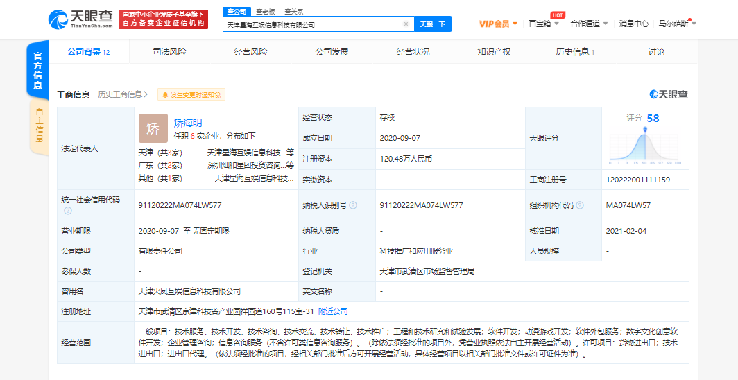 騰訊等關聯公司入股星海互娛 拓展數字文化創意與動漫游戲開發版圖